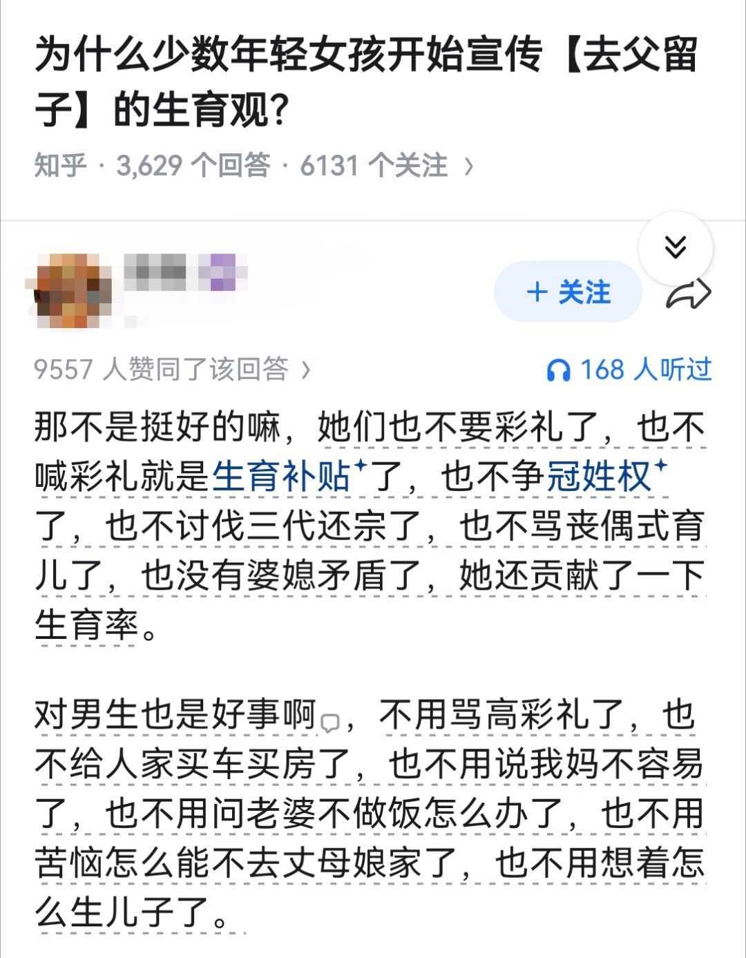 为什么少数年轻女孩开始宣传【去父留子】的生育观？