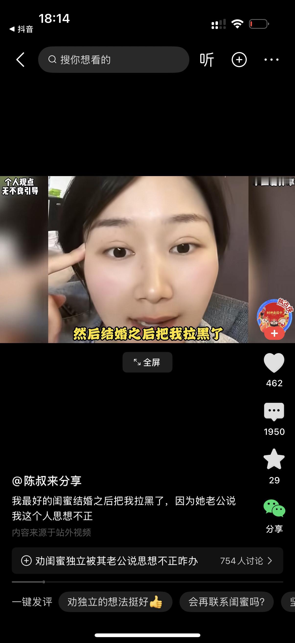 女子在直播间吐槽说自己最好的闺蜜在结婚后把她拉黑了。原因就是自己总劝闺蜜结婚后一