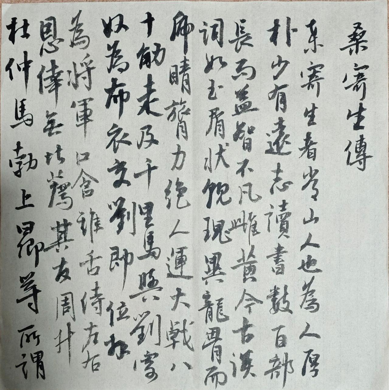 写字是一种生活赵孟頫