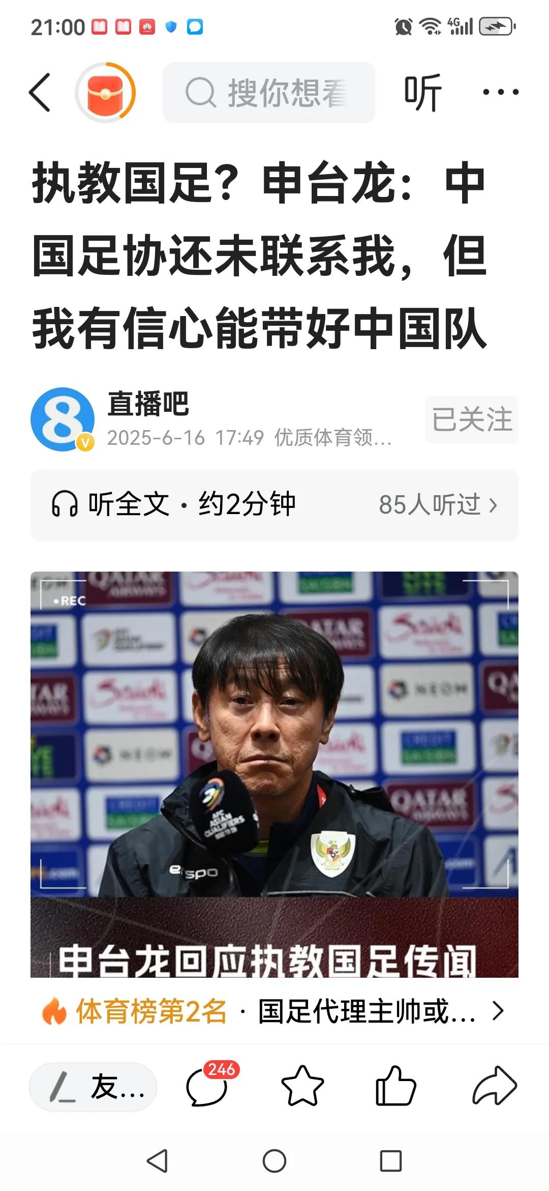 申台龙正式回应国足选帅传闻：没有联系，但有信心，从球员到教练时期与中国队交手，比
