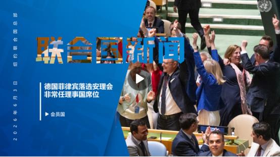 联合国换秘书长惊天大反转！头号热门11票被劝退，美国力推的人选被中俄联手踢出局，