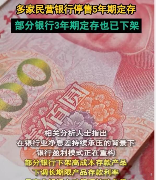 民营银行停售长期定存：你的钱正在被"赶"出银行3年期、5年期定存下架，这不是个