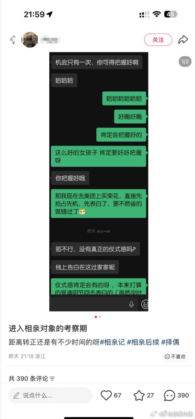 “进入相亲对象考察期”