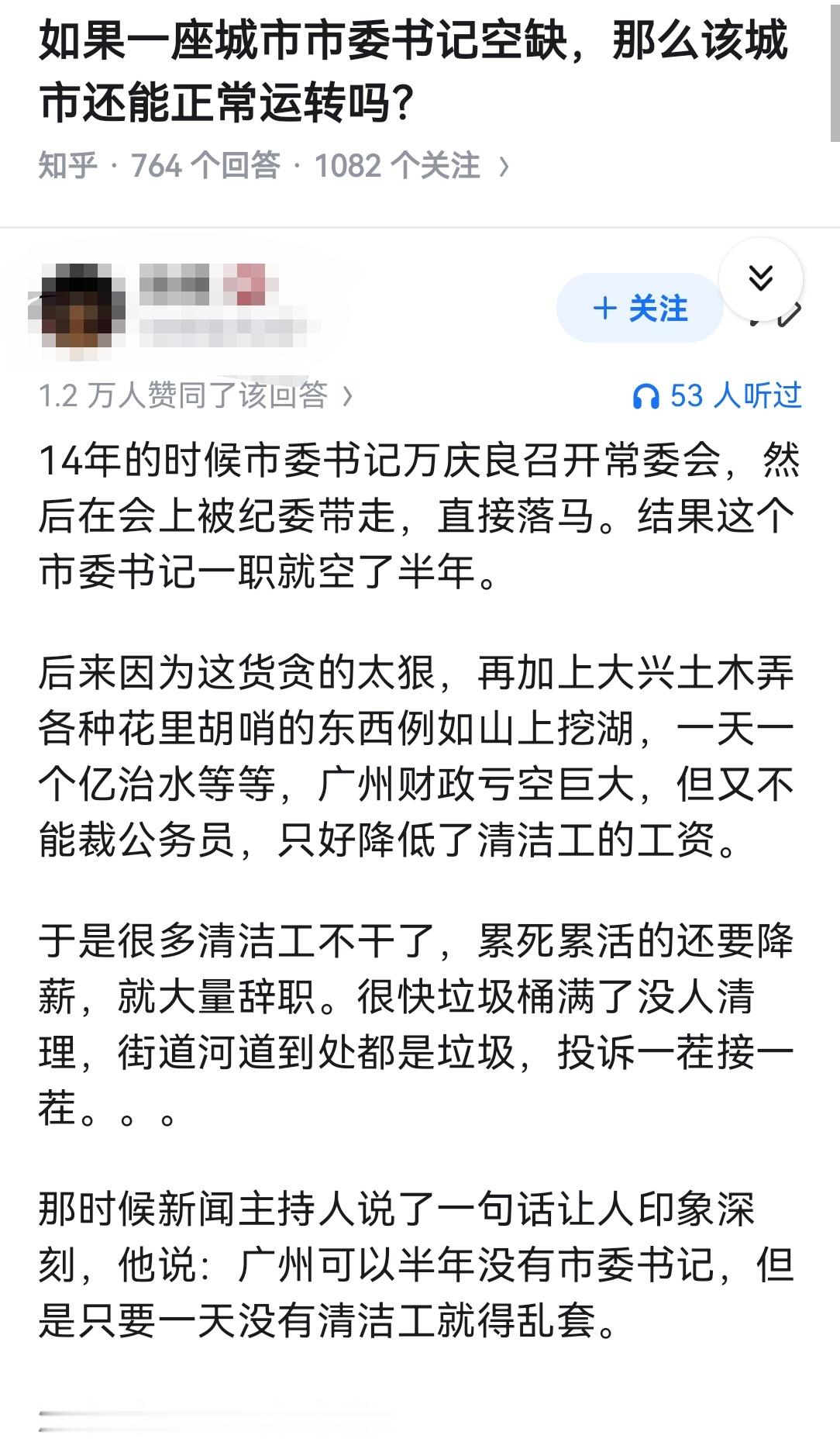 如果一座城市市委书记空缺，那么该城市还能正常运转吗？