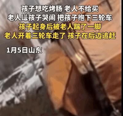 山东一爷爷把孙女从车上抱下来后，直接踹了一脚，开车扬长而去。孙女追在车后