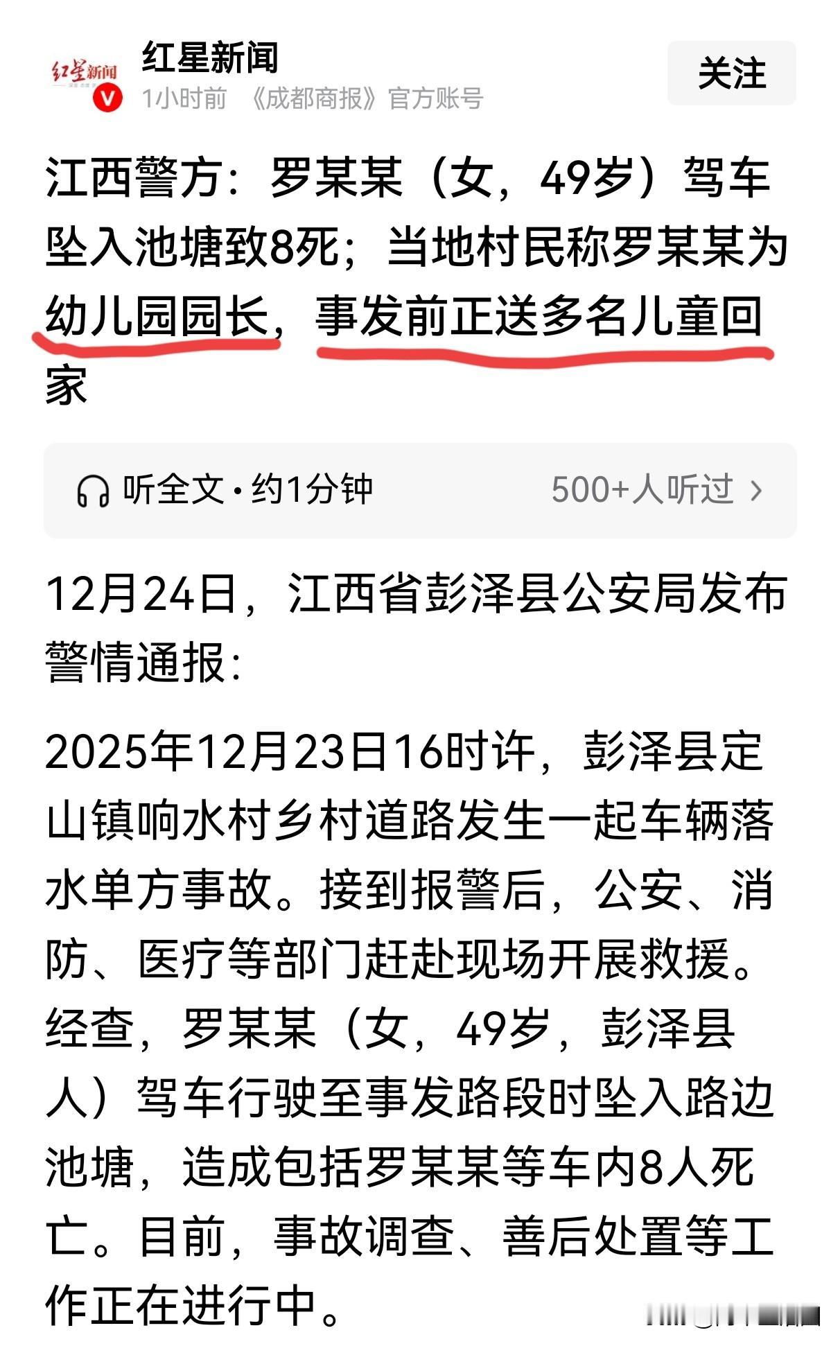 太痛心了，8条生命就这么没了。红星新闻报道，12月23日下午16点左右，江西彭泽