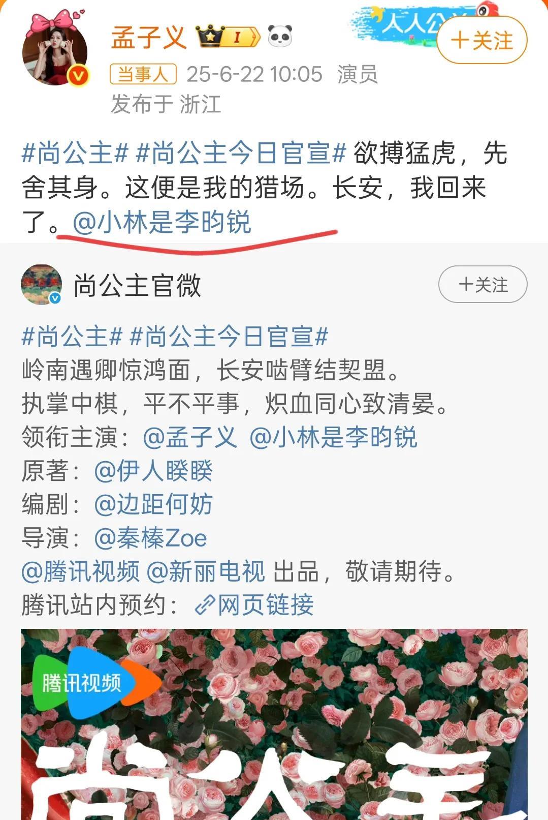 孟子义和李昀锐官宣新剧都要互相@对方是什么意思？[捂脸哭]这样的合作对象真的是大