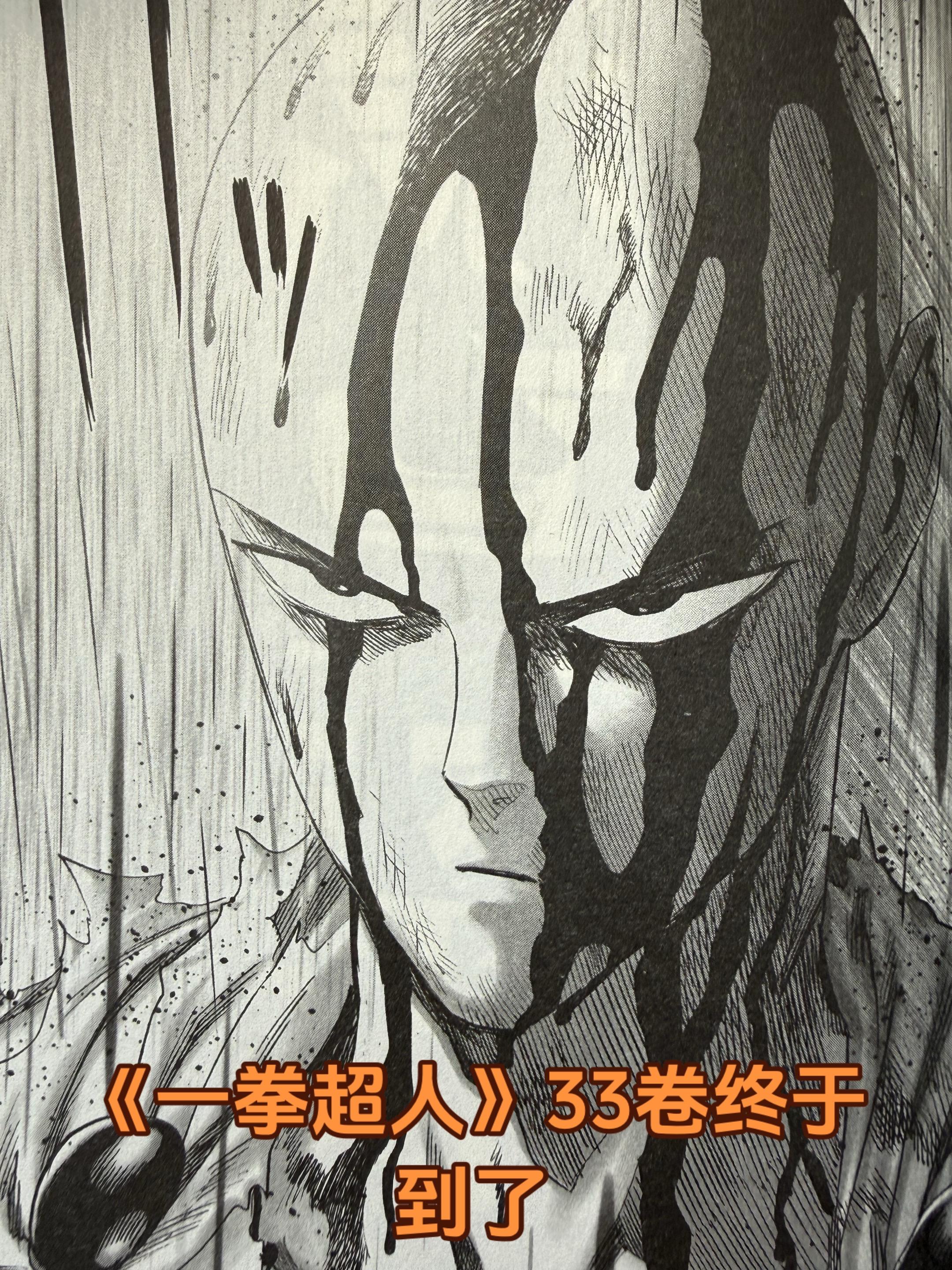 关于漫画。期待《一拳超人》34卷