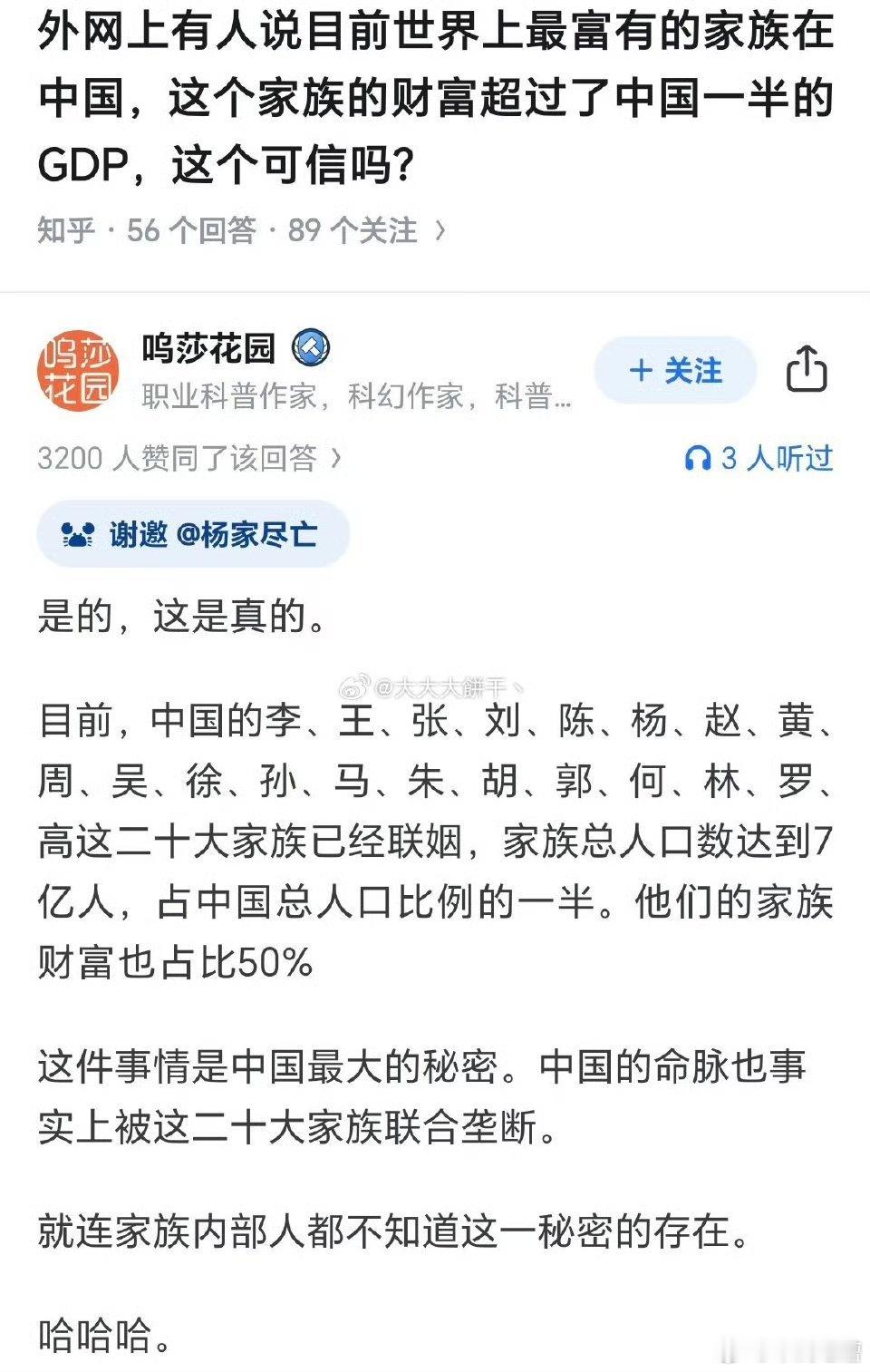 原来中国的财富也掌握在几十大家族手里