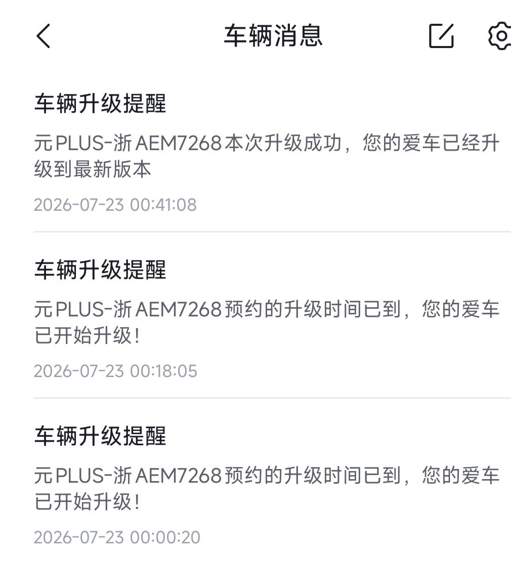 今早收到推送，我的元Plus昨晚预约已免流量升级到V1.6.0新版本，全程仅用4