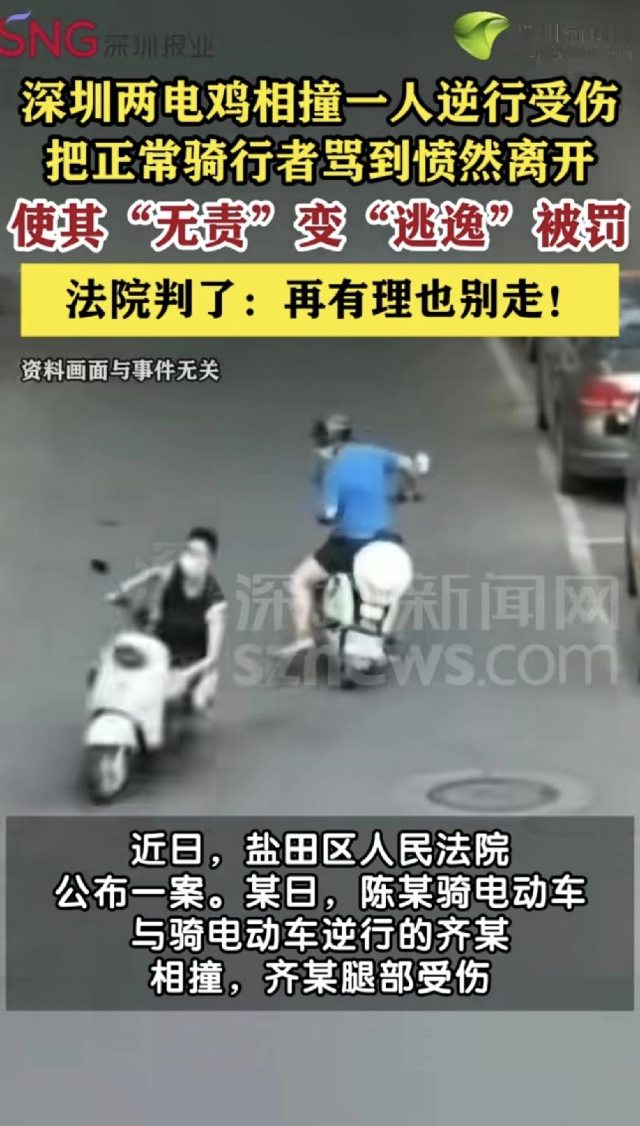 这事儿是个深刻教训！深圳两辆电动车相撞，骑手陈某本无责任，却被对方骂到愤然离开现