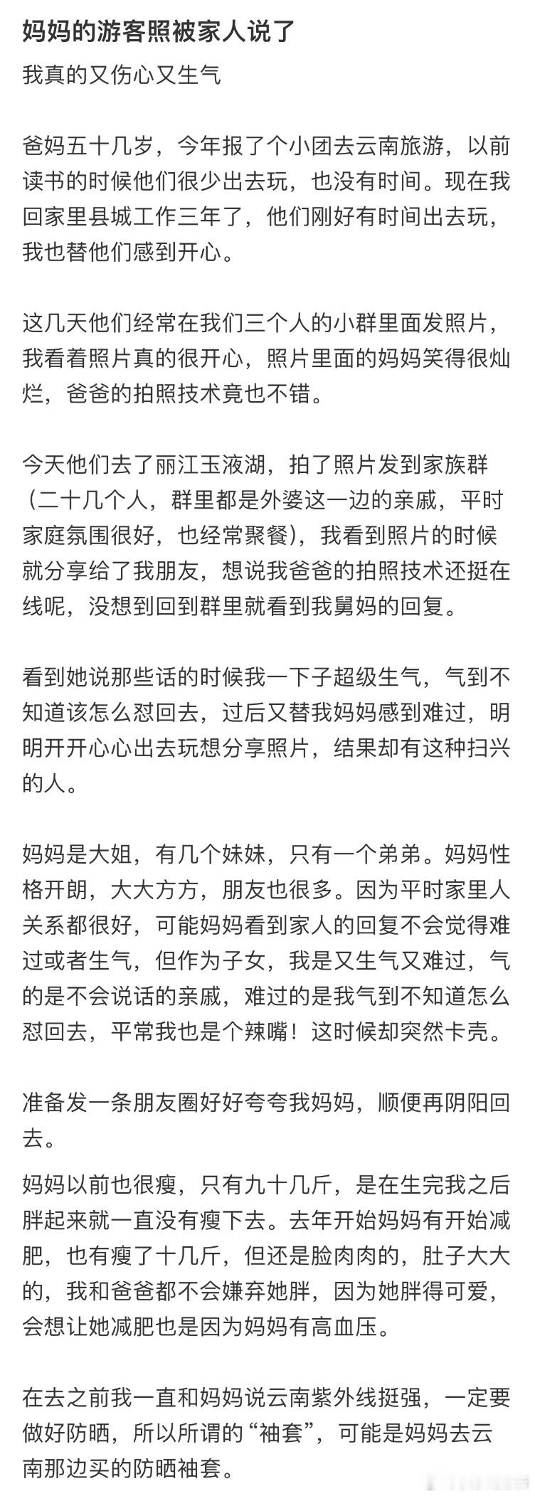 妈妈的游客照被家人说了😭​​​