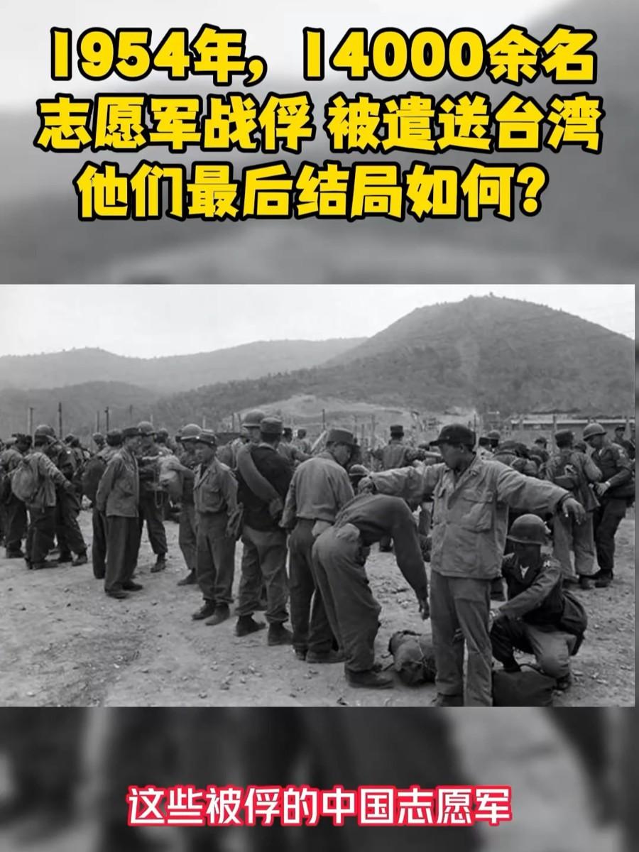 1954年1月23日，选择去台湾的志愿军1.4万名战俘抵达台湾。蒋经国代表老蒋亲