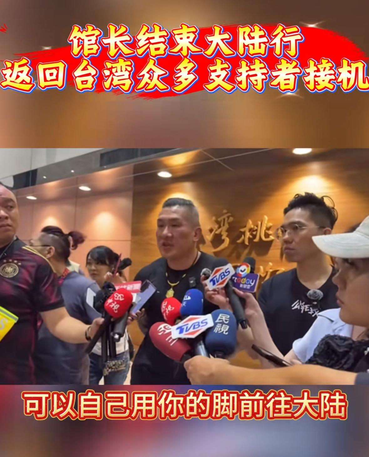 大家担心的事没有出现，馆长回到台湾态度没变，接受采访时他说“大陆最美丽的风景也是