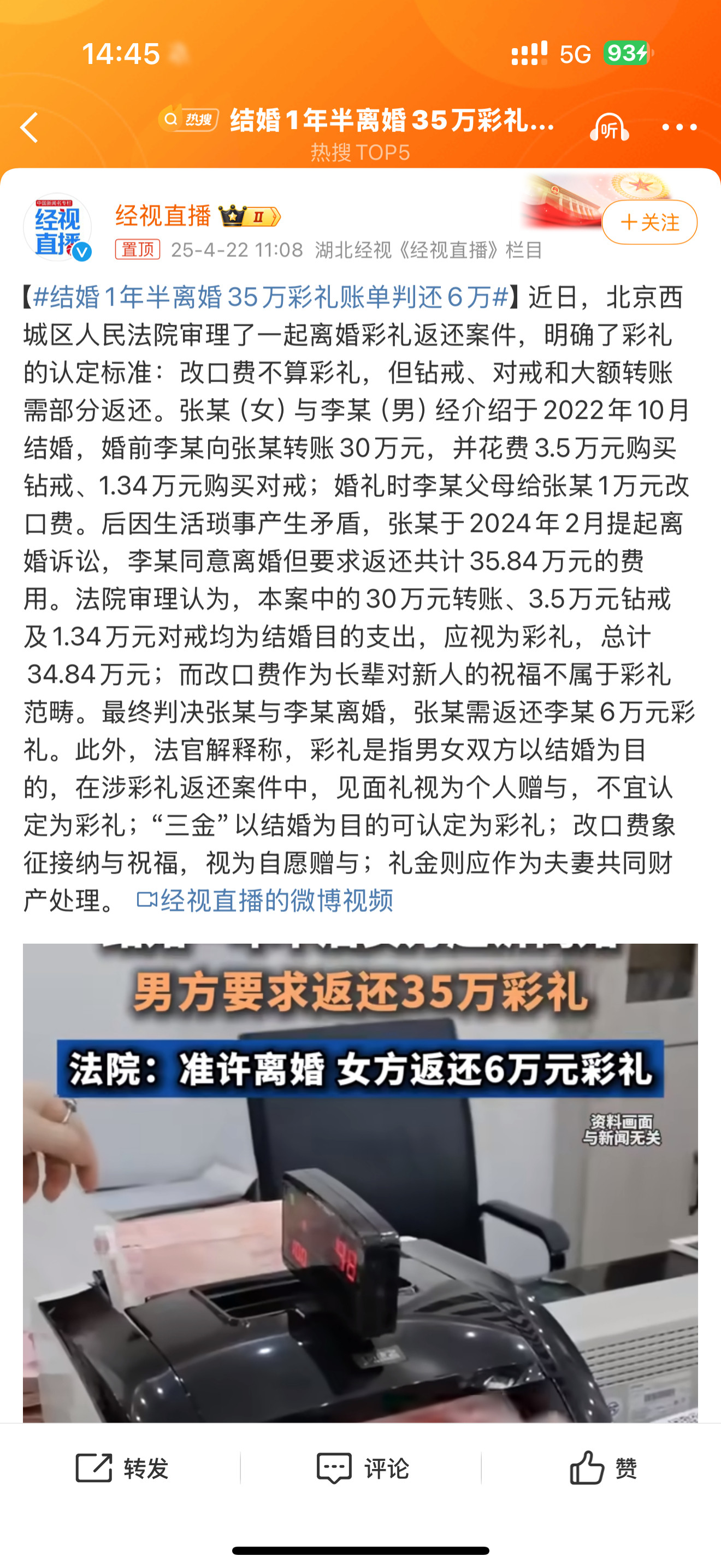 结婚1年半离婚35万彩礼账单判还6万结婚1年半后离婚，35万彩礼法院判还6万？太
