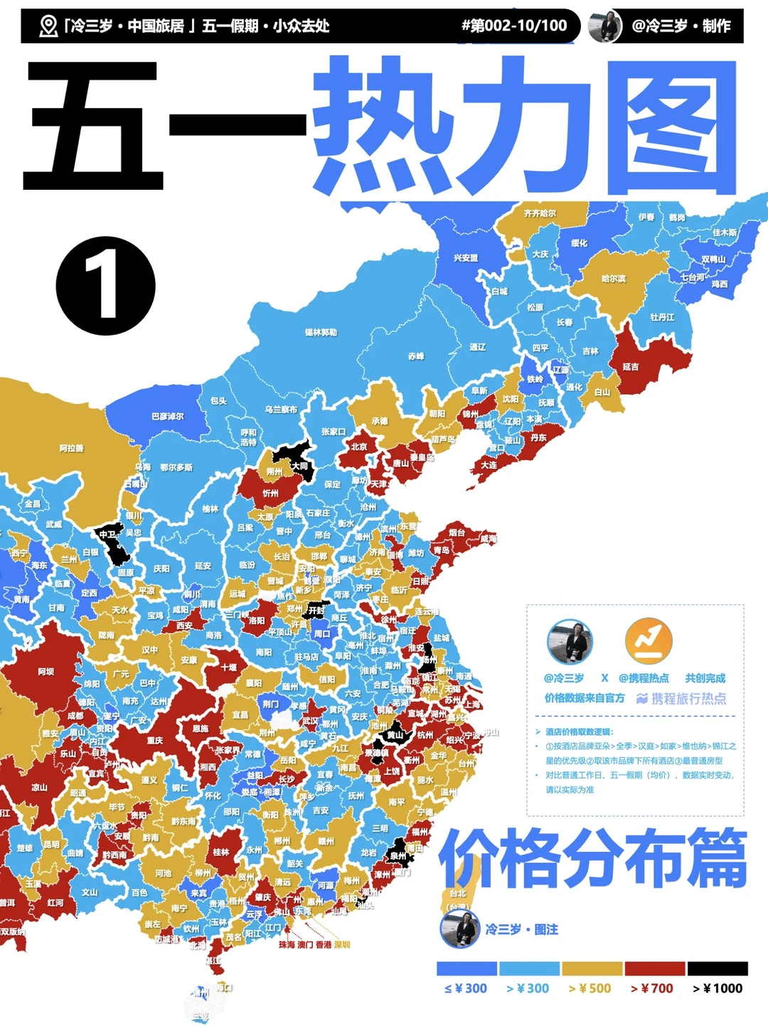 全国版，五一热力图