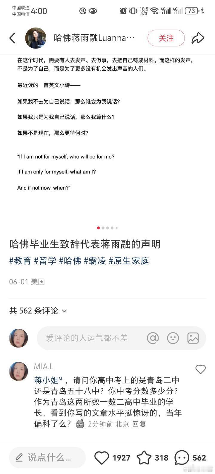 哈佛女孩青岛学长询问蒋雨融中考多少分哈佛女孩蒋雨融的青岛学长，在线问蒋雨融当年中