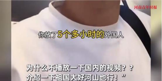 “中国的飞机，为什么要放外国人的视频？”近日，一男子乘坐飞往新疆乌鲁木齐的航班，