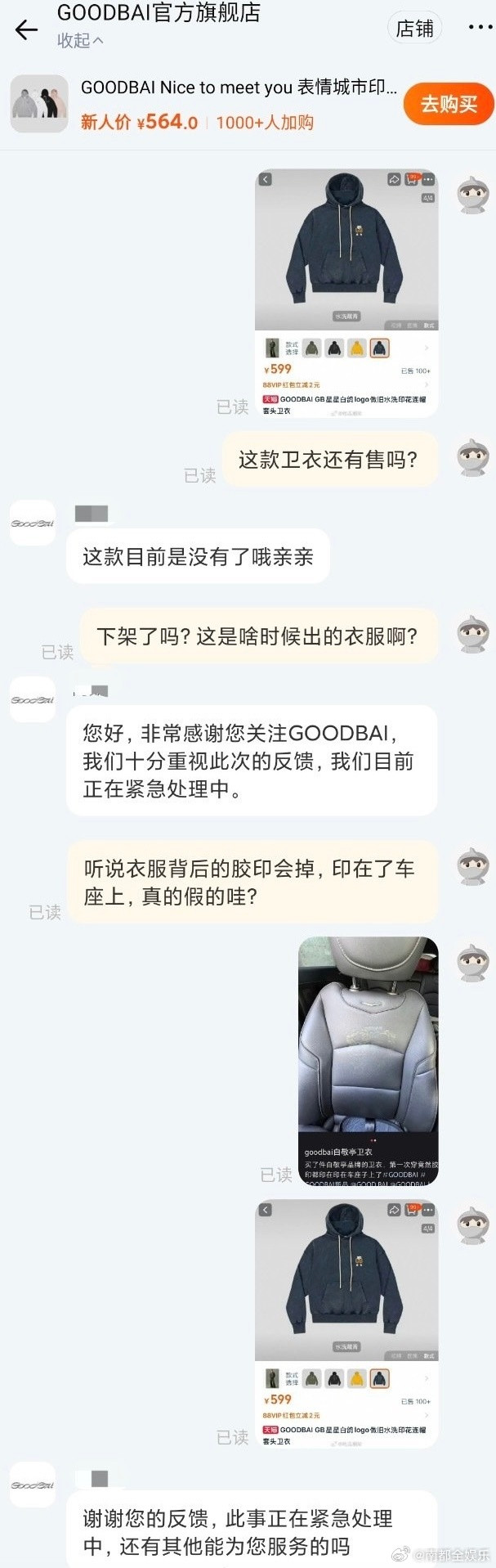 白敬亭潮牌回应质量问题近日，白敬亭潮牌GOODBAI被曝质量问题。网传信息显示，