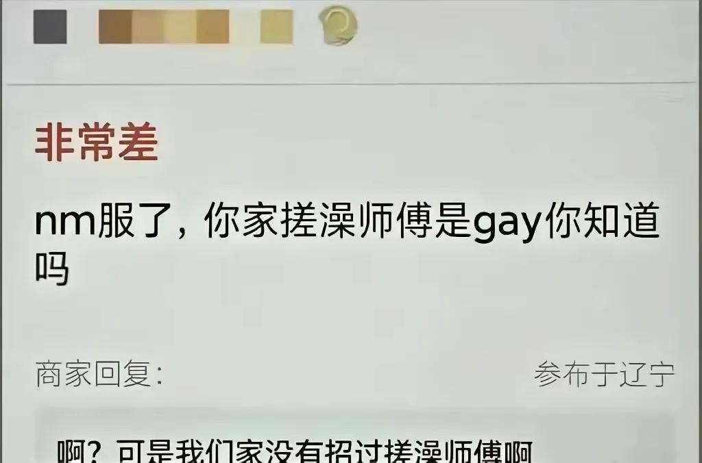 谁家搓澡师傅会是gay啊