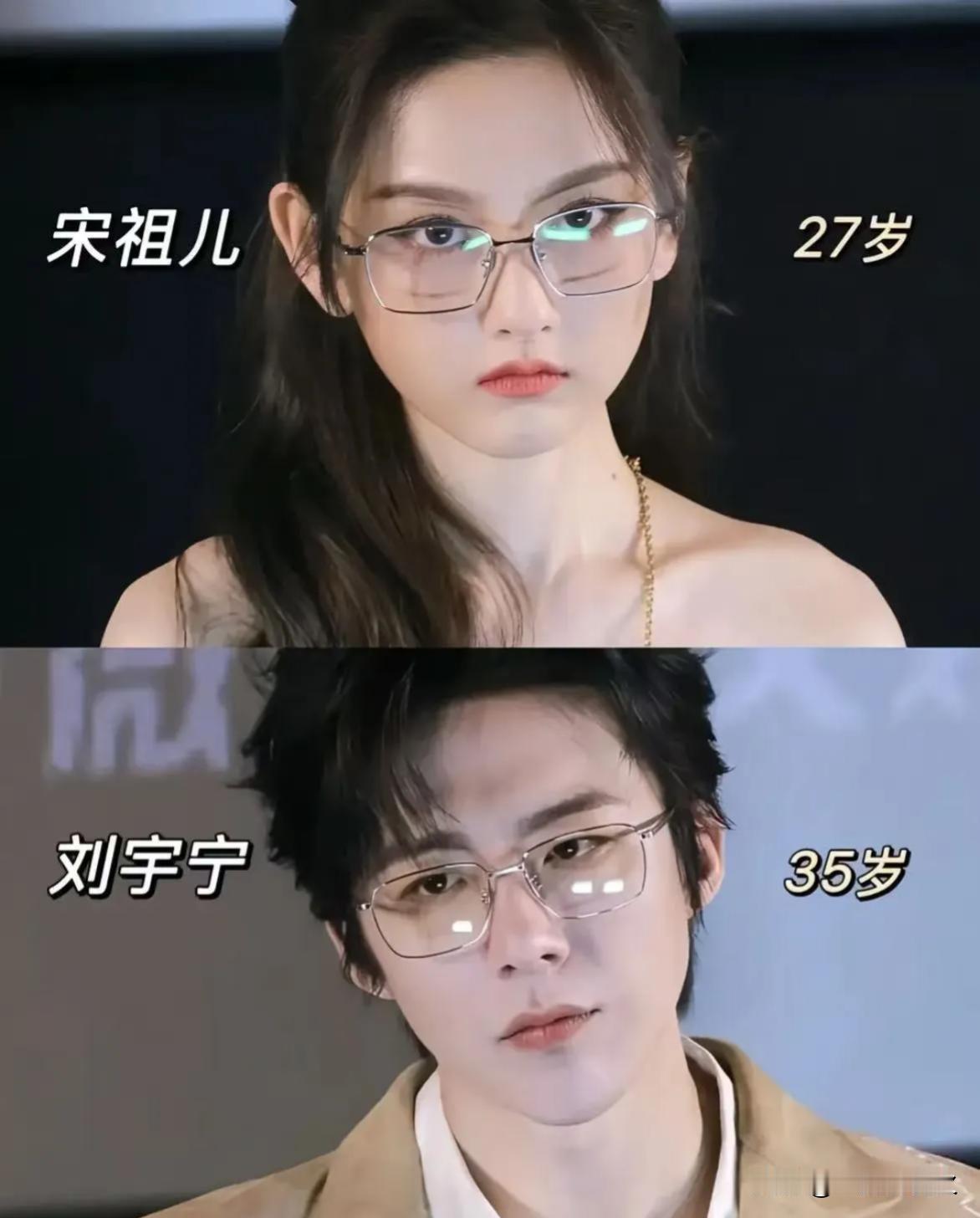 宋祖儿，27岁刘宇宁，35岁相差八岁的两人，仅半月就两次冲上热搜高位，不