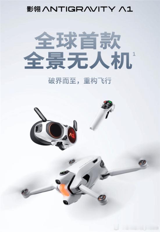 影石影翎AntigravityA1正式上市6799元起日前，影石创新旗下影翎