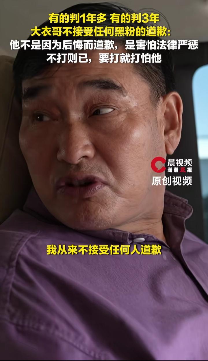 别看大衣哥一脸的老实相，可骨子里却是个十足的狠人！他说，我从来不接受任何人的道歉