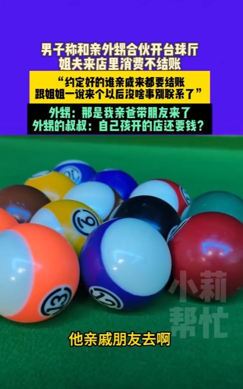 河南许昌，男子和亲外甥合伙开台球厅，他出资45,000元，外甥出18,000元，