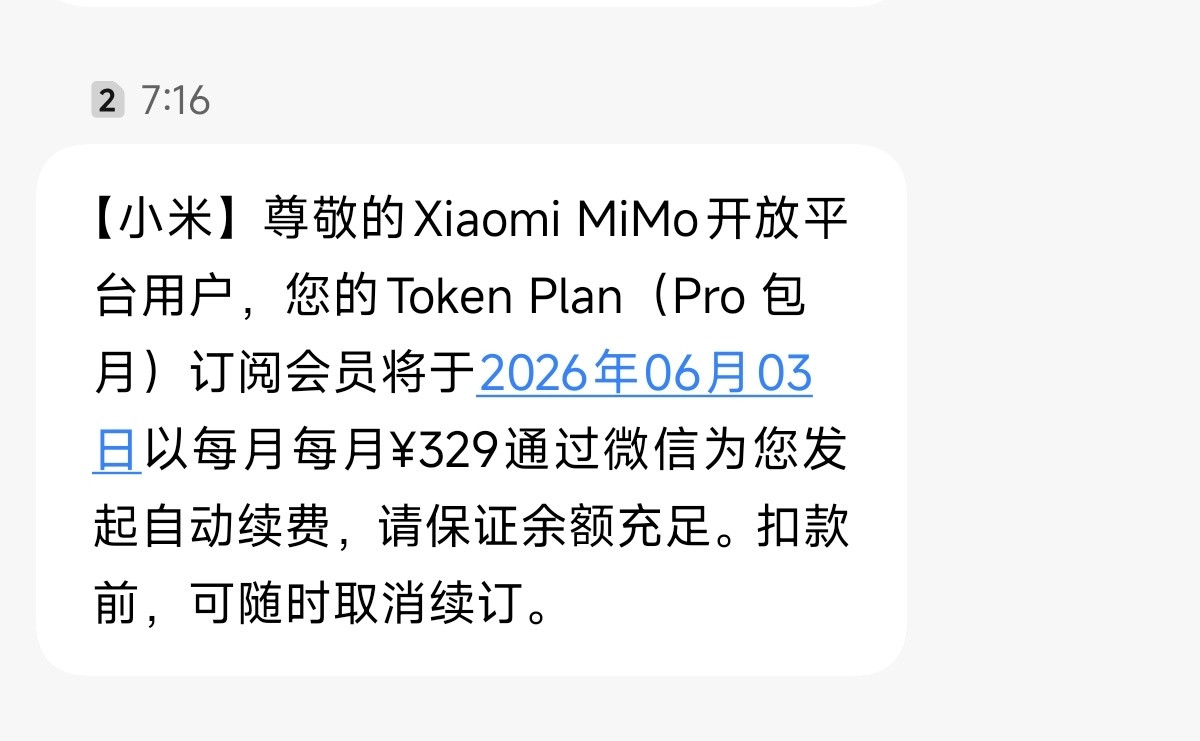 为什么你们都是获赠权益，我只有MiMo扣费通知小米科技