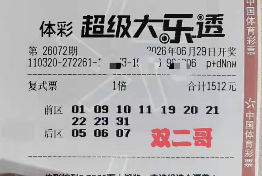 大乐透26072期前区杀20码+后区杀7码（上期开奖：前区05、13、22