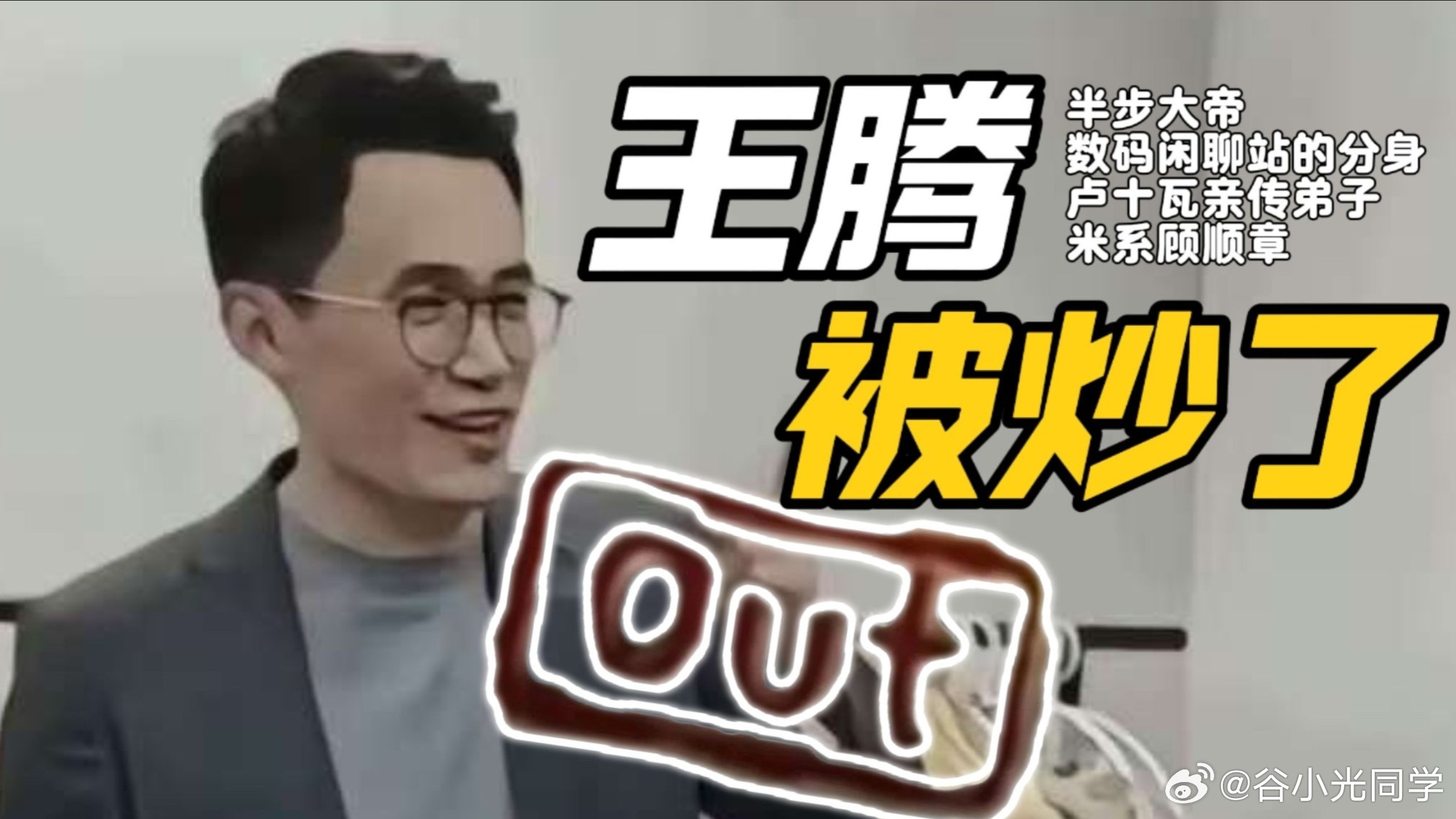 王腾快手被封禁因为跟动漫里面的一句“我儿王腾有大帝之子”，里面的王腾同名从而走红