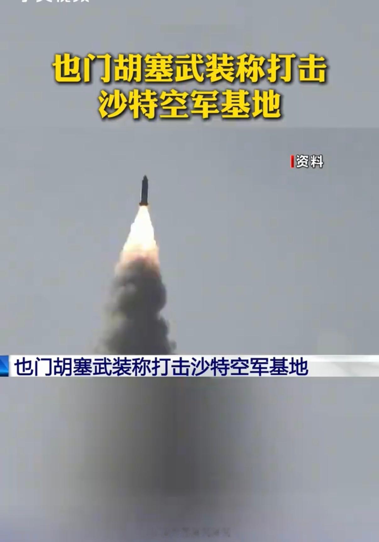 2026年9月，也门胡塞武装大规模袭击沙特空军基地和石油命脉，但沙特再三请求后，美国总统特朗普仍拒绝