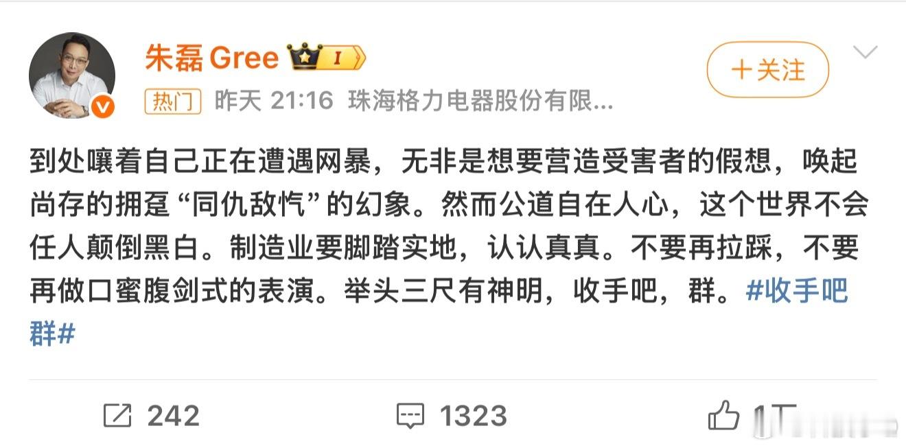 收手吧群格力这位老总再说谁？​​​