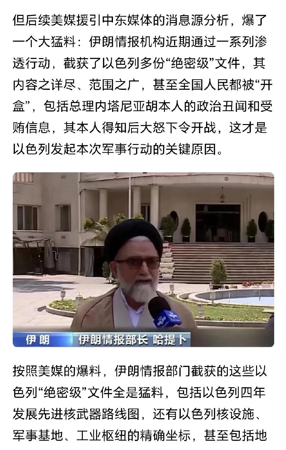 以色列全国被“开盒”？美国媒体在为以色列开战找借口了！只不过，这个借口也太下