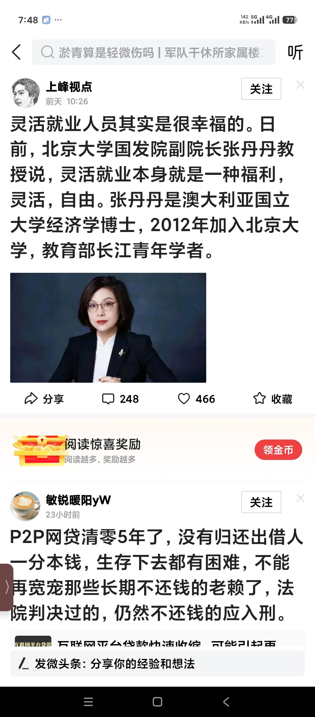 如何看待北京大学美女教授张丹丹灵活就业是国家福利的发言呢？其实这跟多年前国防大