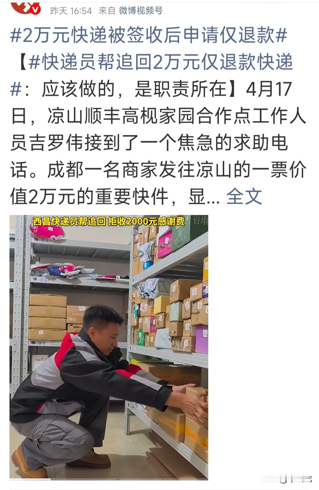 2万元的快递被签收，收件人在购物平台发起仅退款申请。这则消息看了令人三观炸裂，