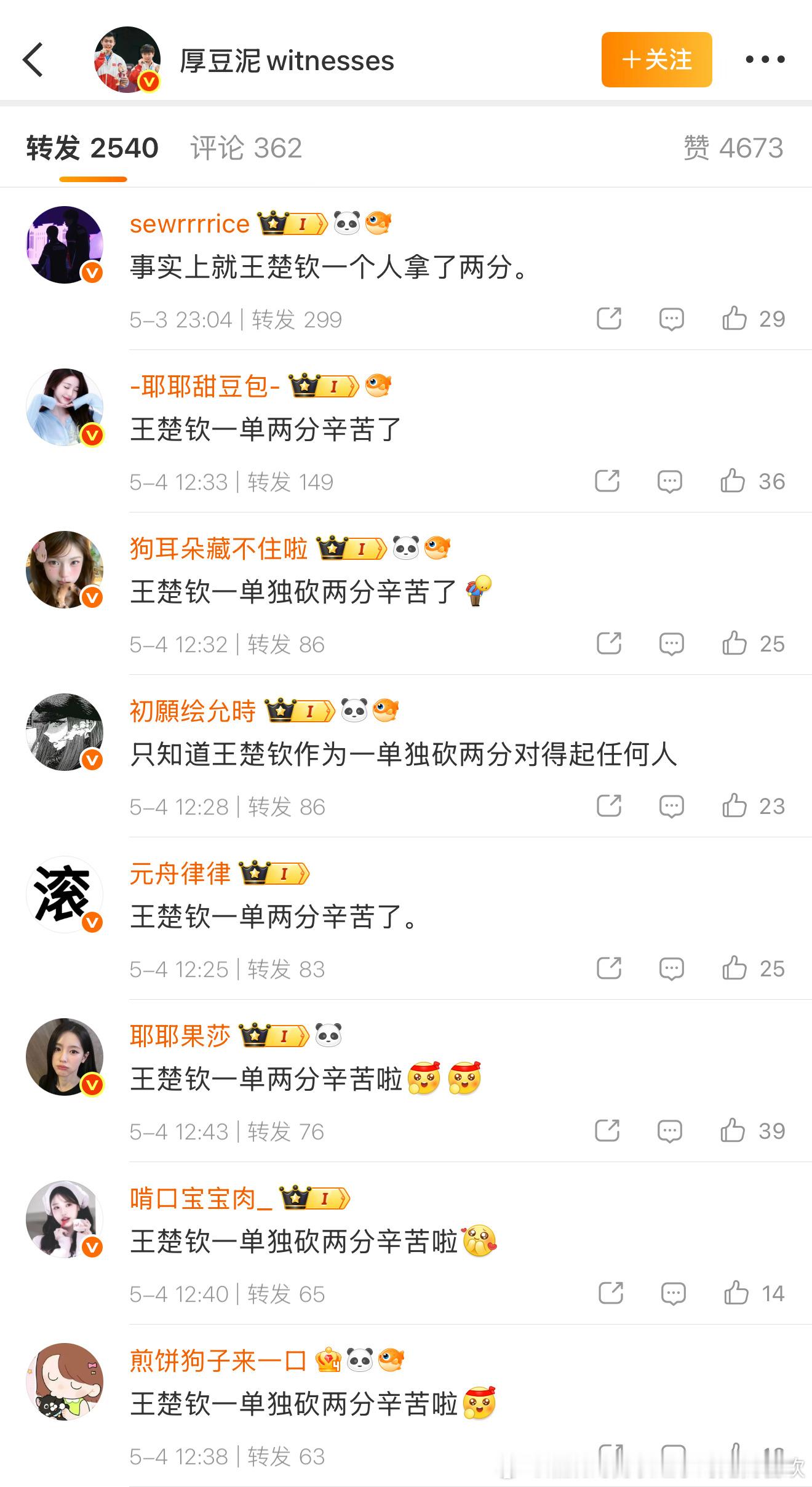 CP大粉齐上阵，孙颖莎空砍两分三次，独得两分的时候不知道多少次，从来没发过