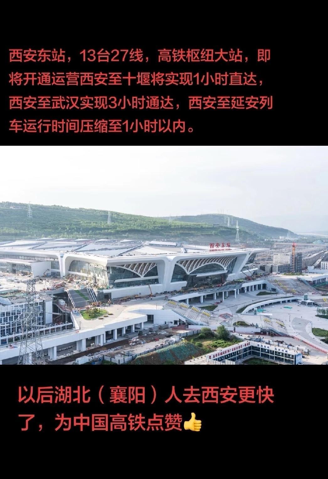 快了快了，中国高铁-西安东站西安东站，13台27线，高铁枢纽大站，即将开通运营