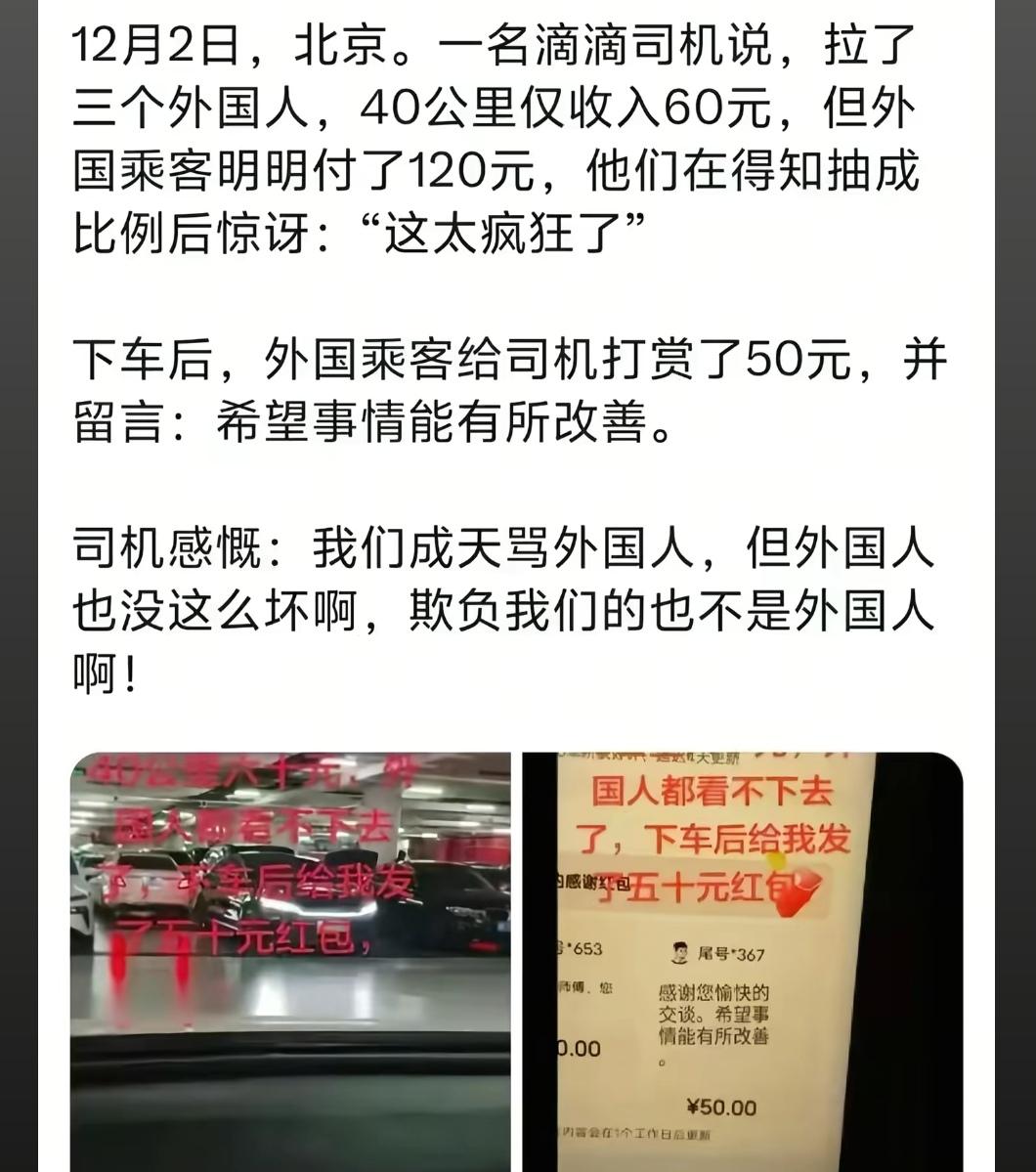 外国乘客给网约车司机发红包？北京一滴滴司机拉了三个外国人跑40公里，乘客付了12