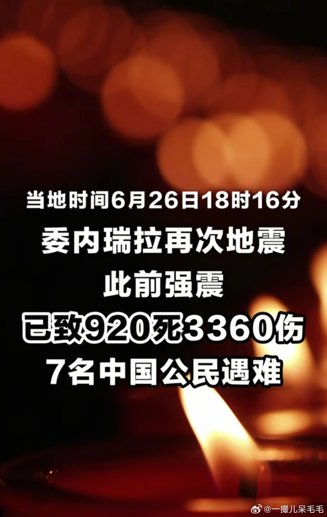 委内瑞拉地震数万人失踪委内瑞拉强震袭来，大地撕裂，房屋倾颓，数万人失踪的消息刺痛