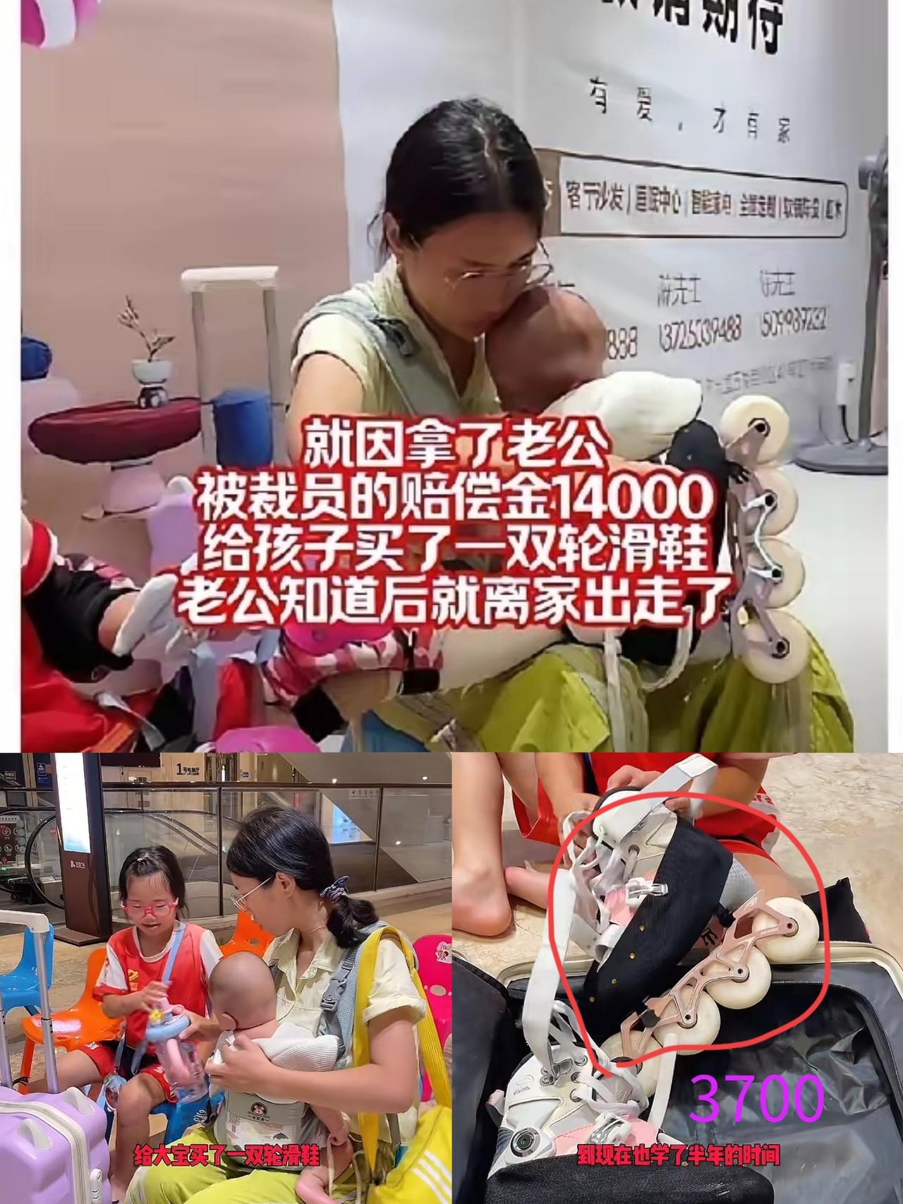 一女子就因为拿老公1万4的裁员赔偿金给孩子买双轮滑鞋，竟被老公揍一顿后还