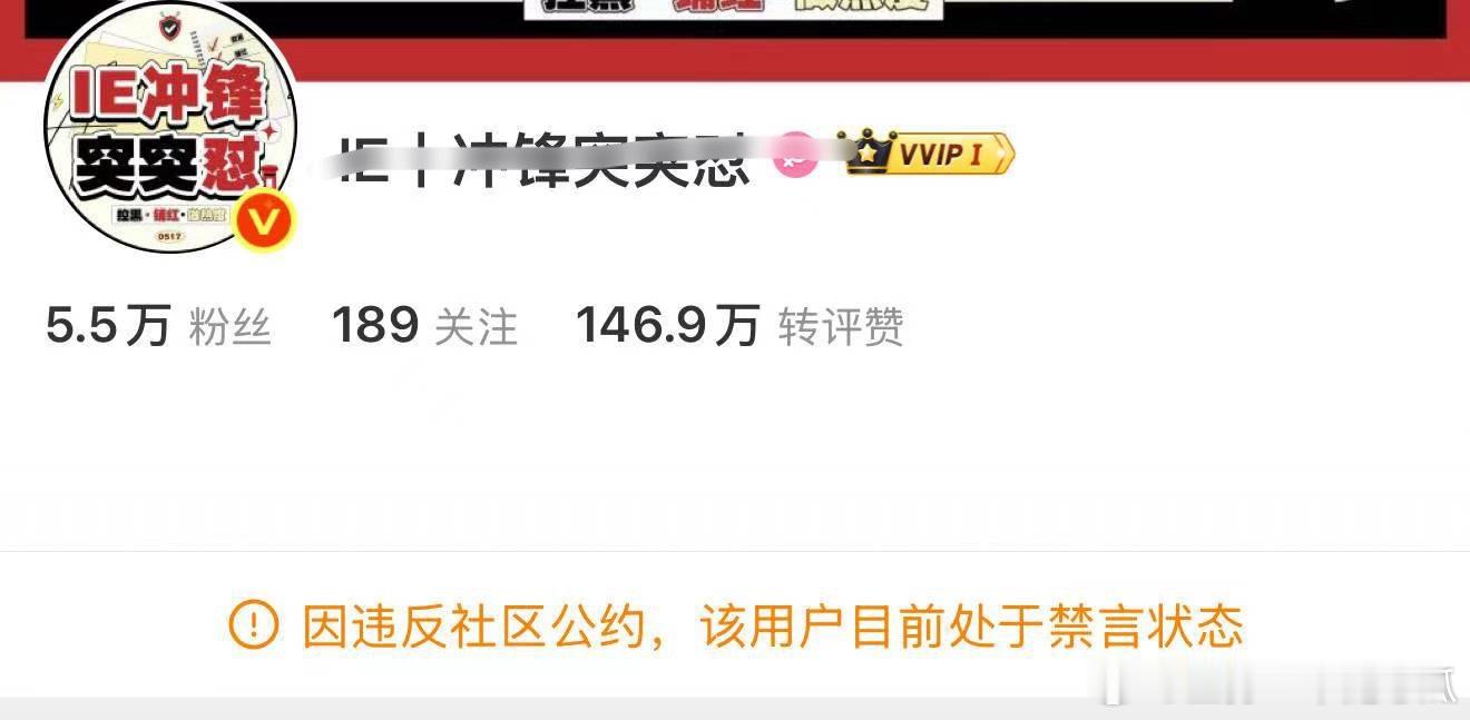这两大官号禁言了，因为没有参加大型主流活动破防发疯？​​​