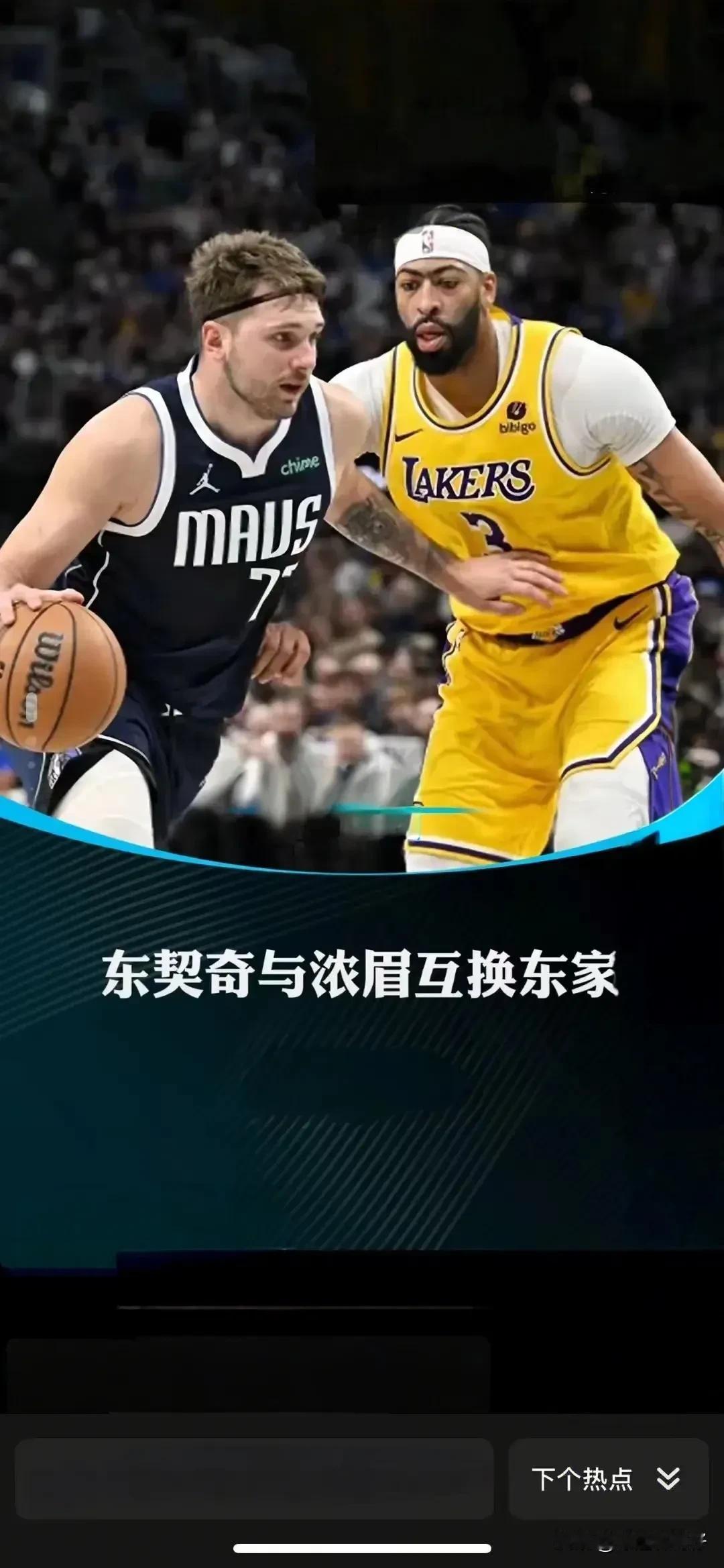 如果詹姆斯能加入火箭，是否意味着总冠军？NBA传来地震式交易，福克斯去马刺，浓