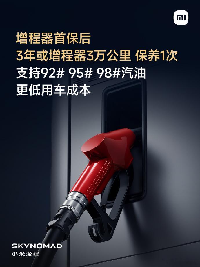 现在的增程车突然能加92了确实是个有意思的话题。小米这一波宣传，让很多人突然意识