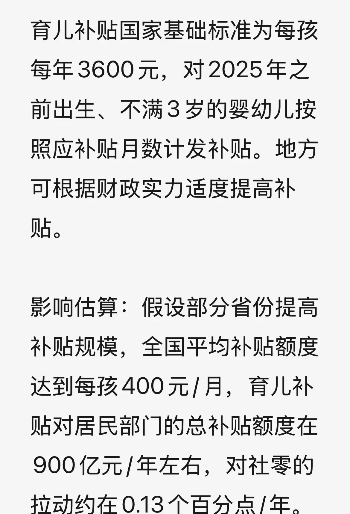 育儿补贴额度400元/月，奶粉钱都不够