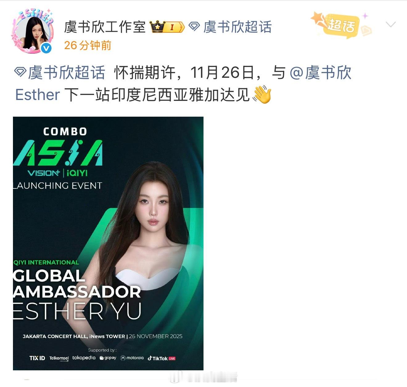 我的天，虞书欣这真是环大陆啊。