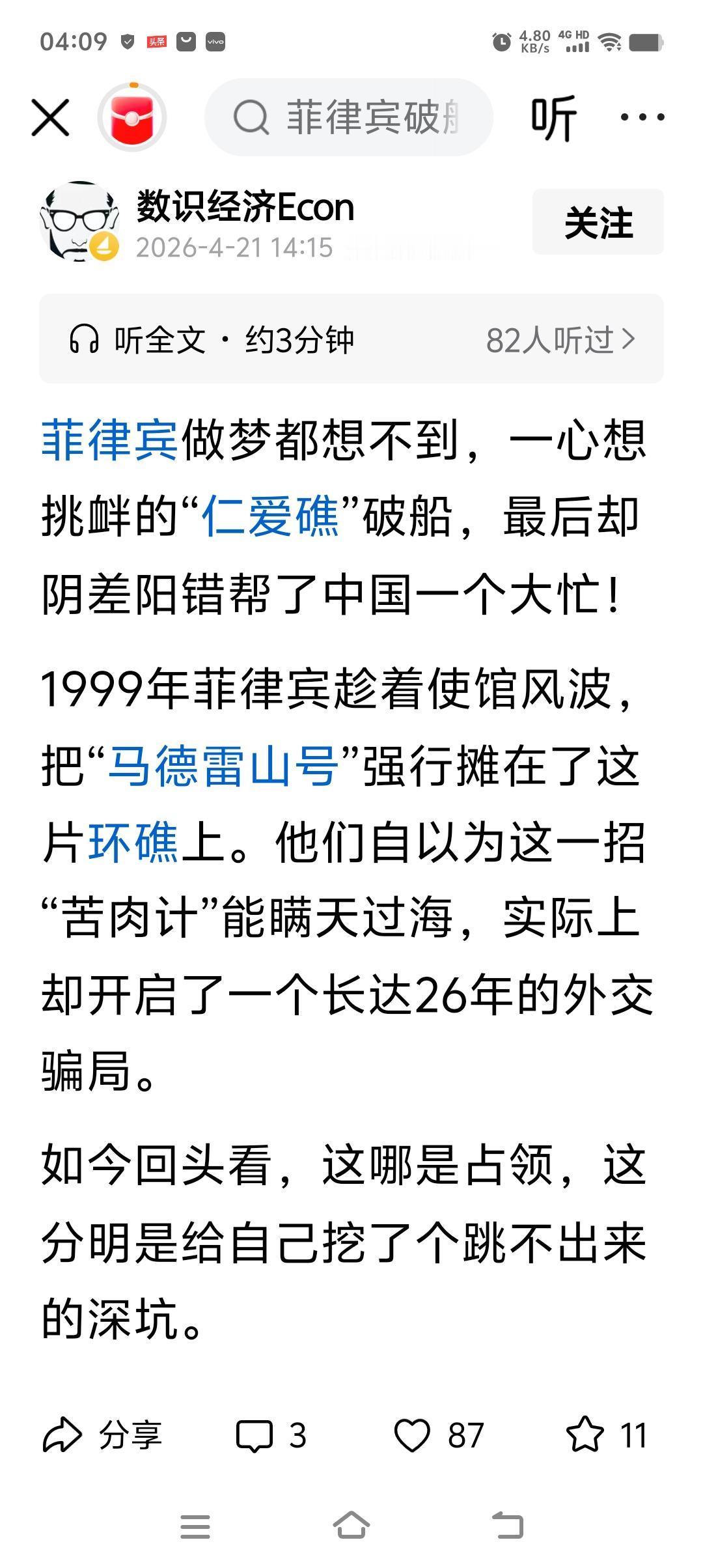 菲律宾做梦都想不到，一心想挑衅的“仁爱礁”破船，最后却阴差阳错帮了中国一个大忙？