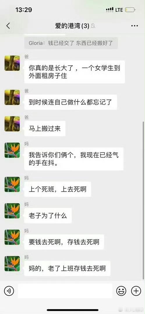 女大学生租房子爸妈这样骂我正常吗