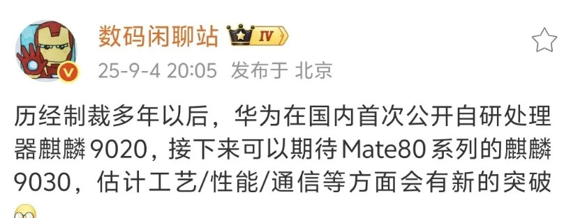 麒麟9030大概是130亿个晶体管，相当于台积电5nm，三桑4nm。