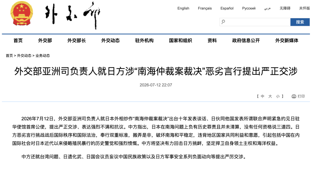 中方将坚决有力回击日方挑衅!
